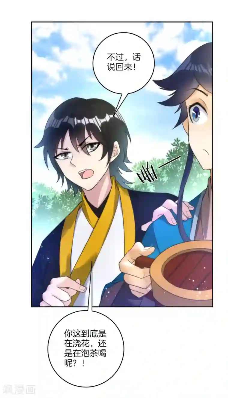 一等家丁第52话 再入深山