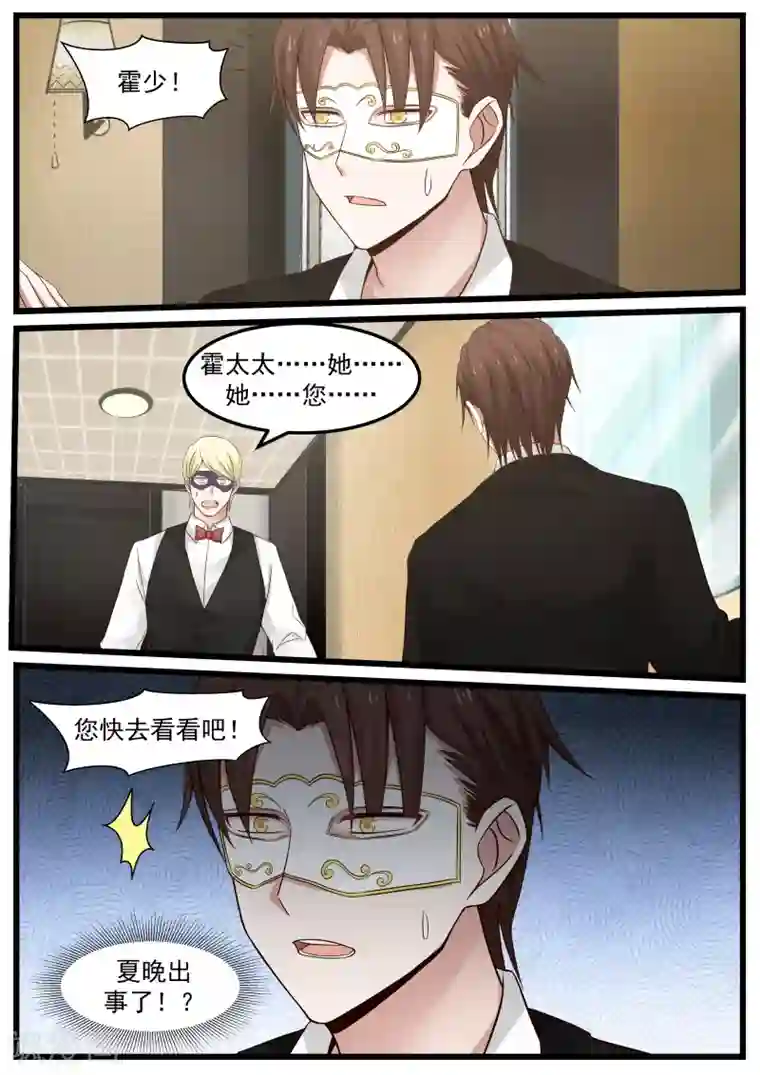 惹霍成婚第116话