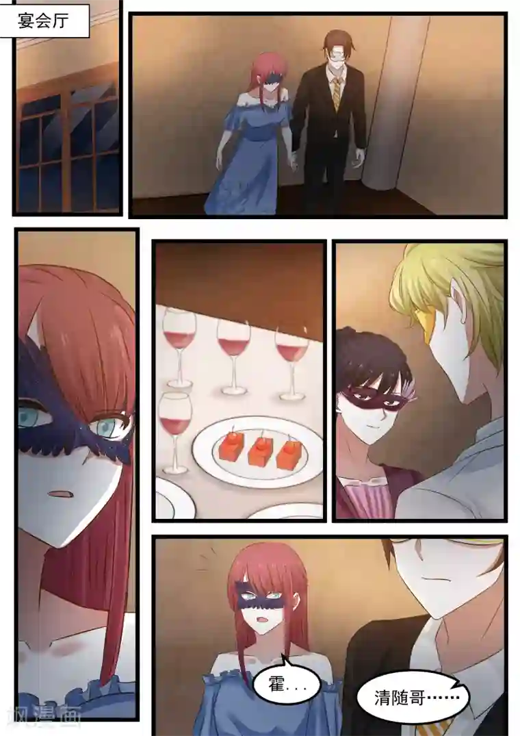 惹霍成婚第116话