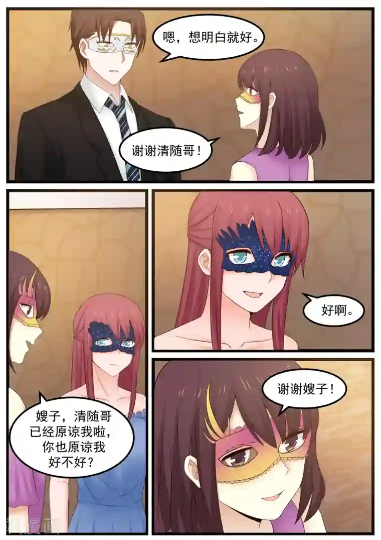 惹霍成婚第116话