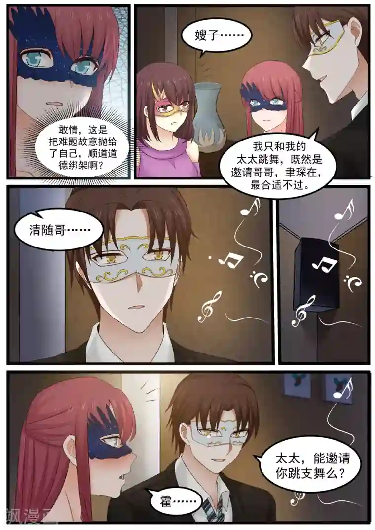 惹霍成婚第116话