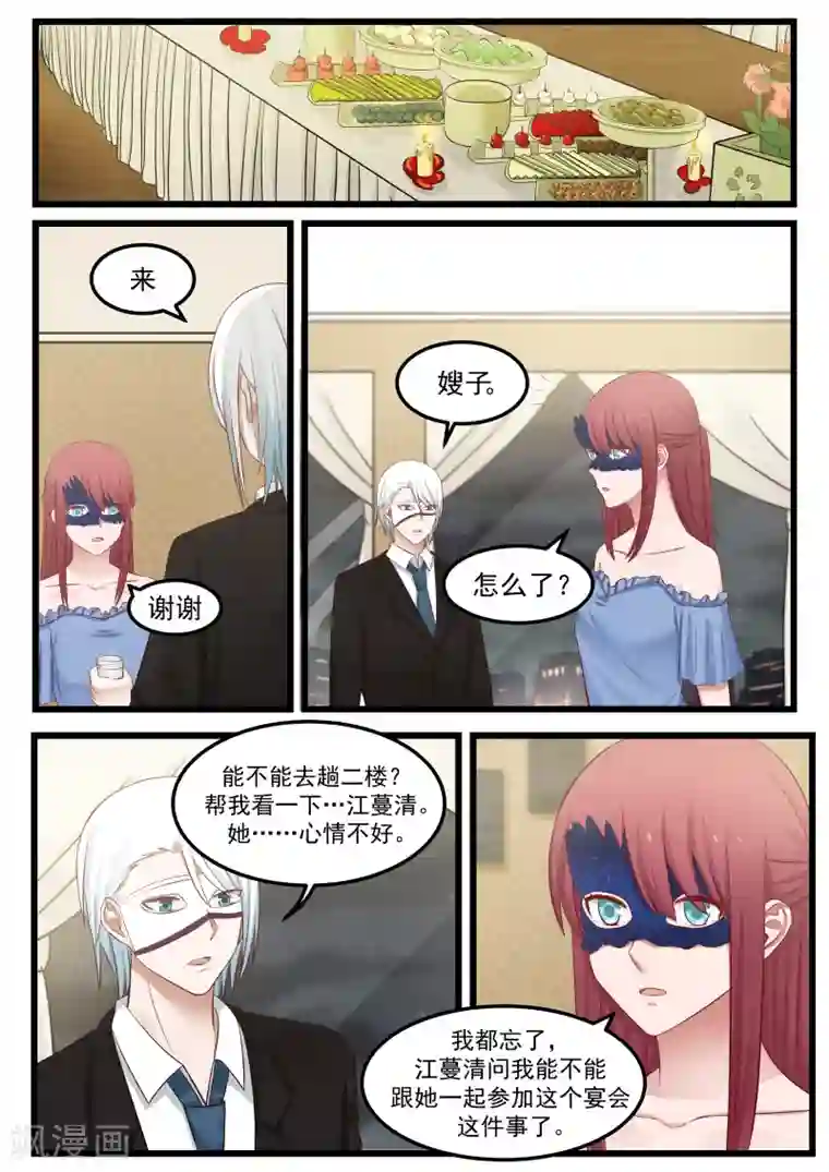 惹霍成婚第116话