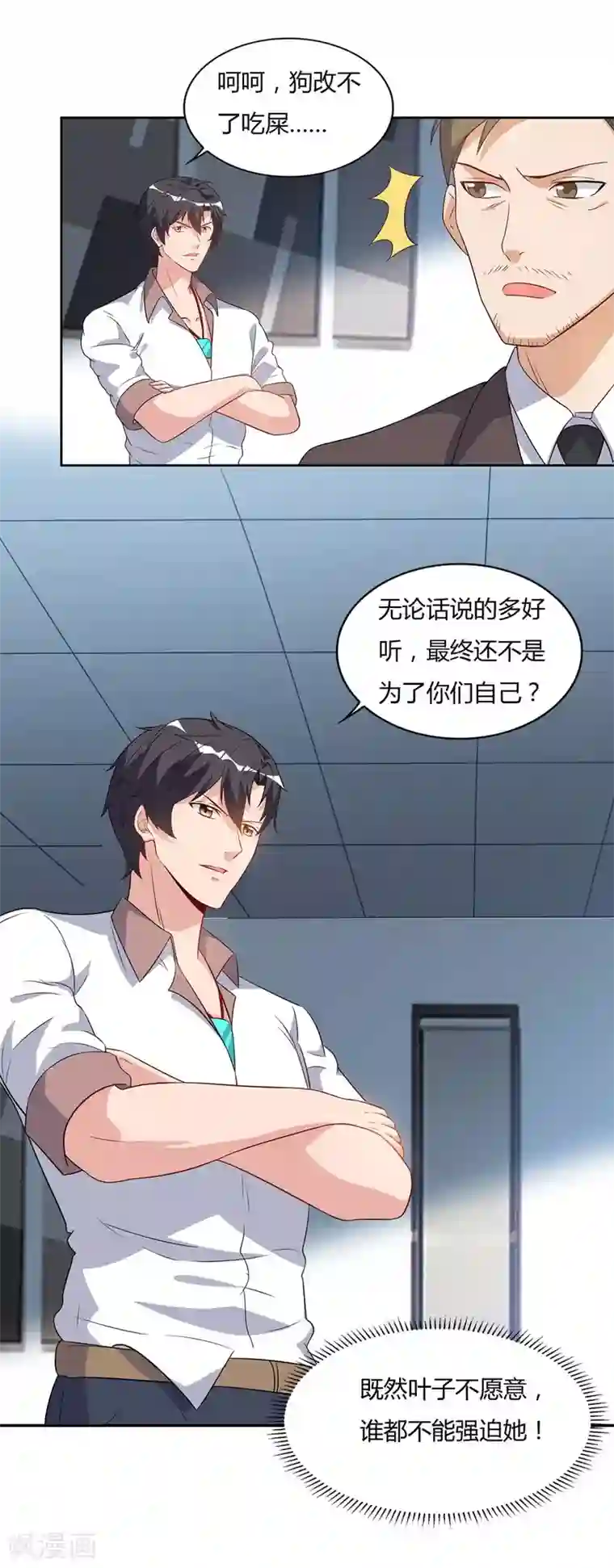 重生弃少归来第76话 落荒而逃