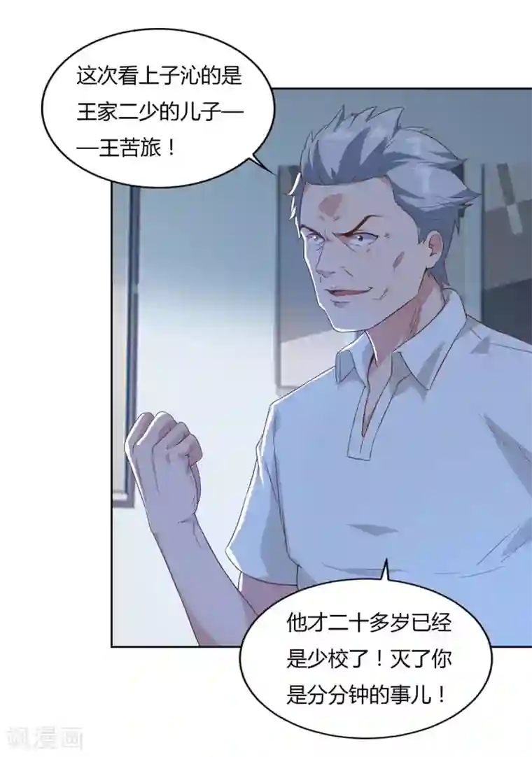 重生弃少归来第76话 落荒而逃