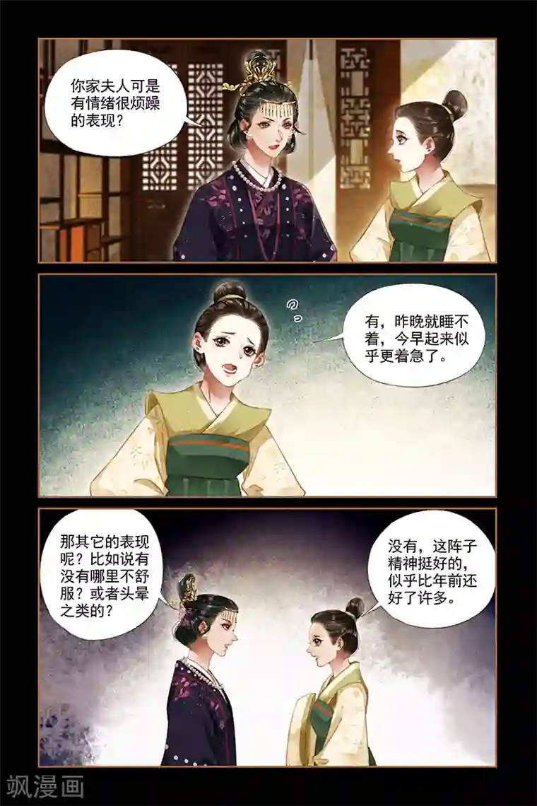 神医嫡女第282话 离魂之计