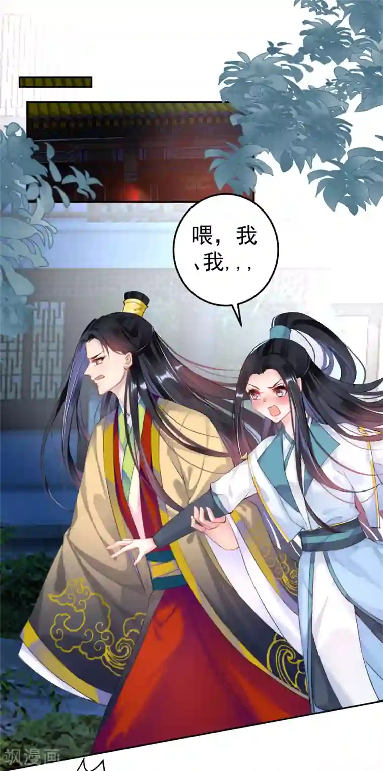 王爷，你的马甲掉了第81话 特殊的醒酒方法