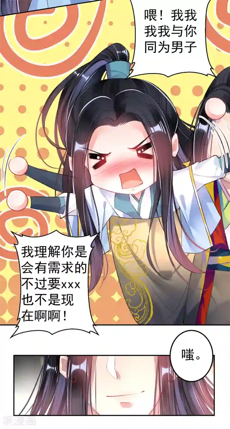 王爷，你的马甲掉了第81话 特殊的醒酒方法