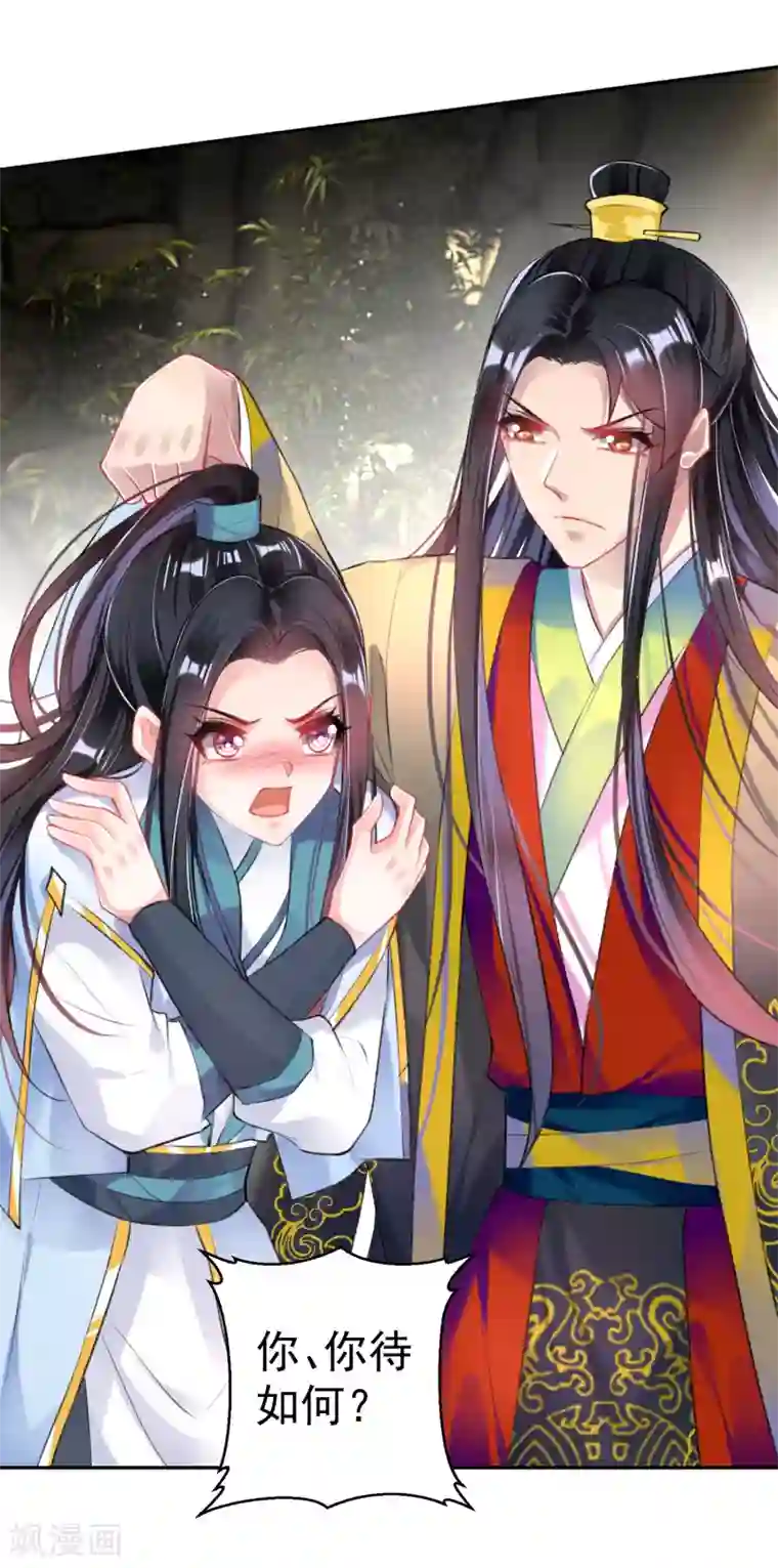 王爷，你的马甲掉了第81话 特殊的醒酒方法