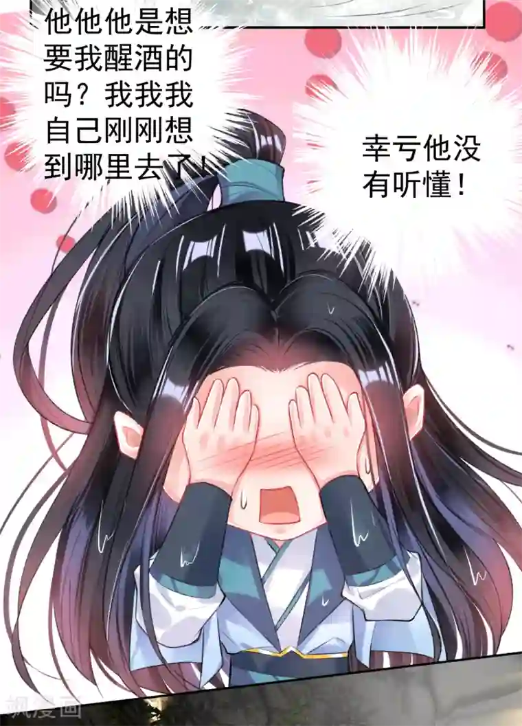 王爷，你的马甲掉了第81话 特殊的醒酒方法