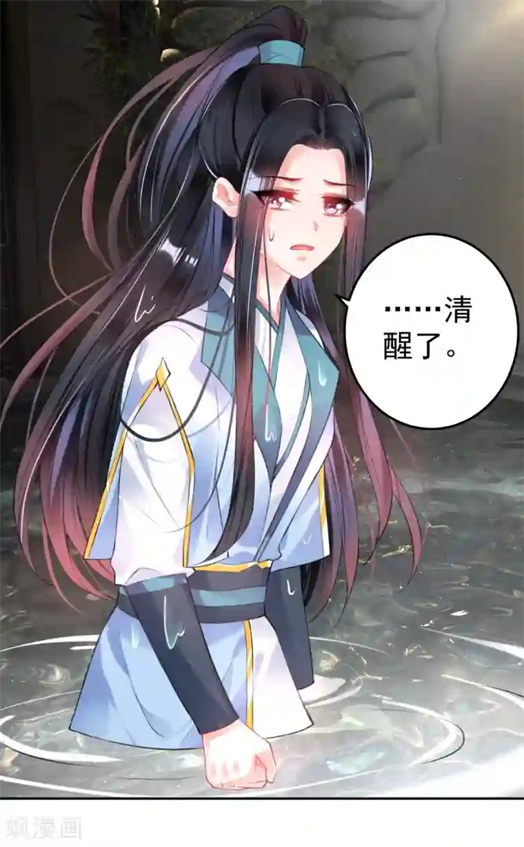 王爷，你的马甲掉了第81话 特殊的醒酒方法