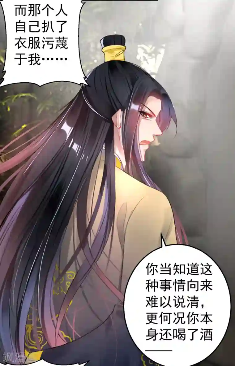 王爷，你的马甲掉了第81话 特殊的醒酒方法