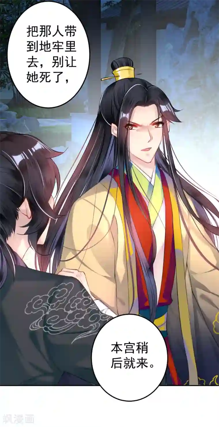 王爷，你的马甲掉了第81话 特殊的醒酒方法