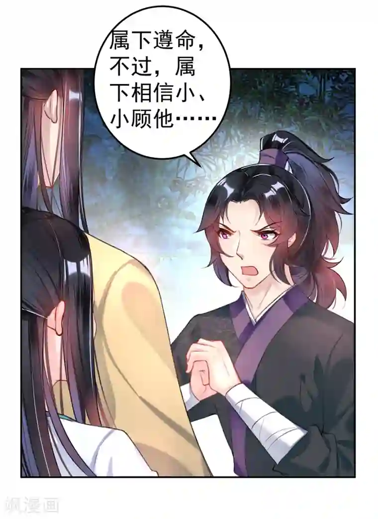 王爷，你的马甲掉了第81话 特殊的醒酒方法