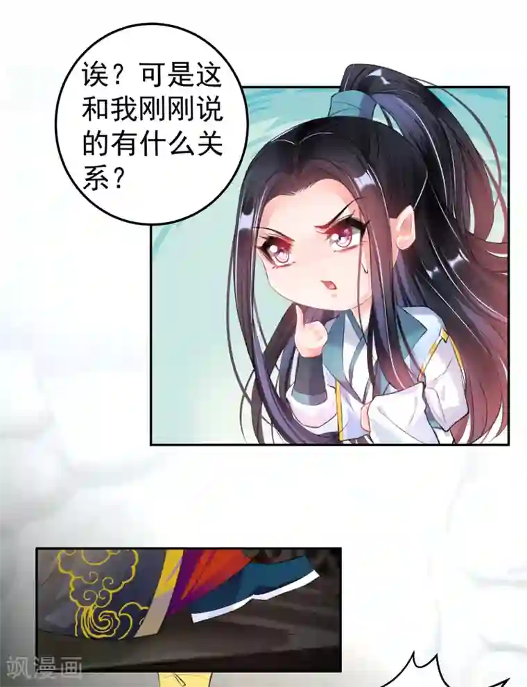 王爷，你的马甲掉了第82话 小顾是女儿身