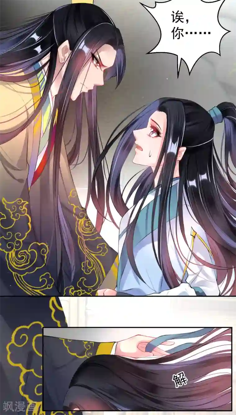 王爷，你的马甲掉了第82话 小顾是女儿身