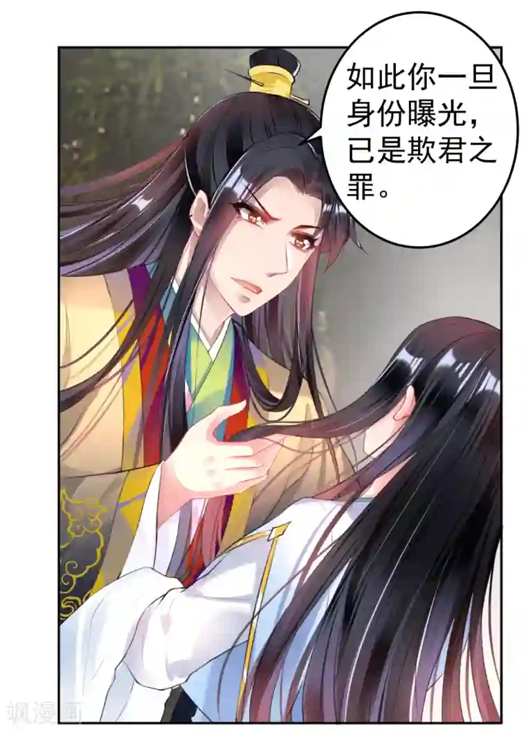 王爷，你的马甲掉了第82话 小顾是女儿身