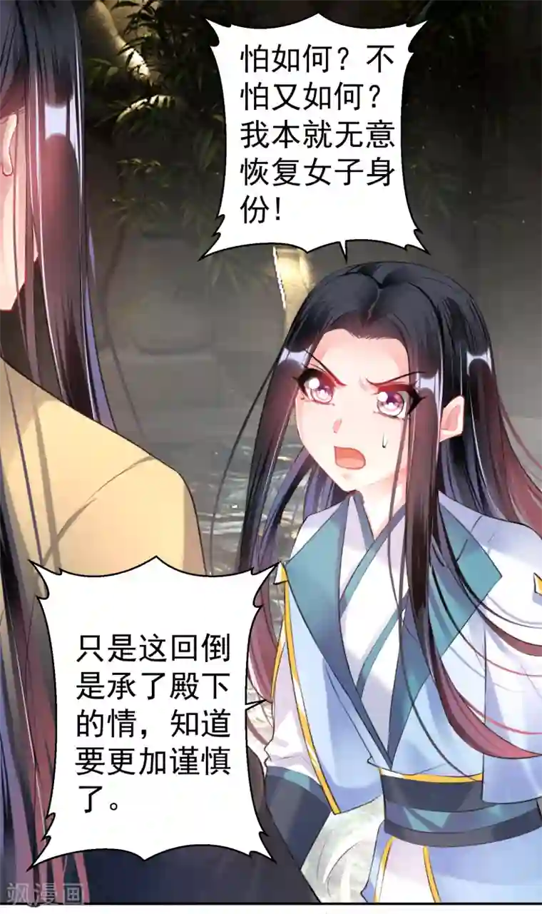 王爷，你的马甲掉了第82话 小顾是女儿身