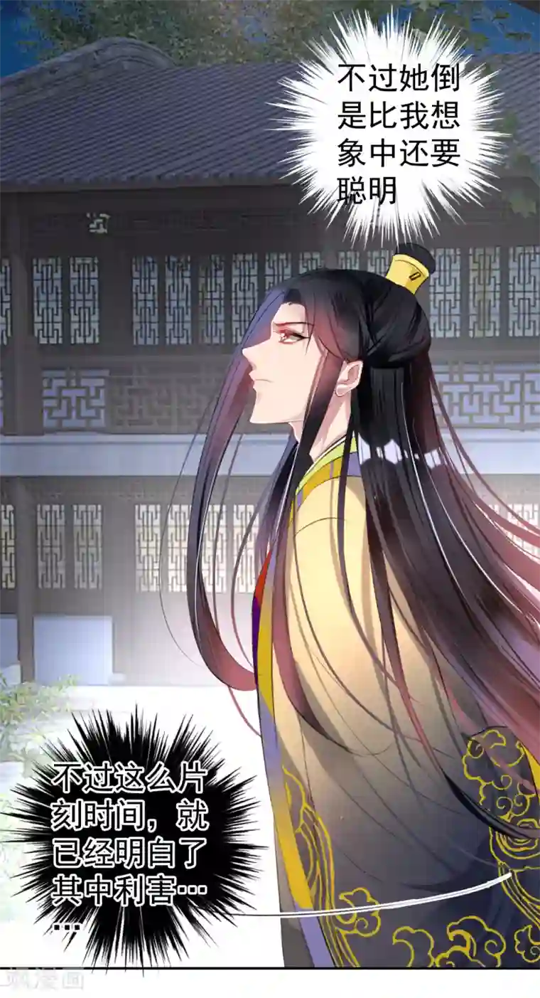 王爷，你的马甲掉了第82话 小顾是女儿身