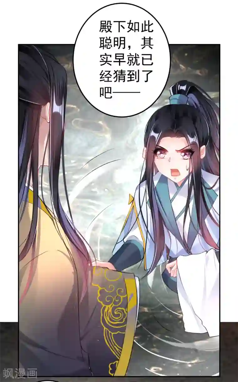 王爷，你的马甲掉了第82话 小顾是女儿身