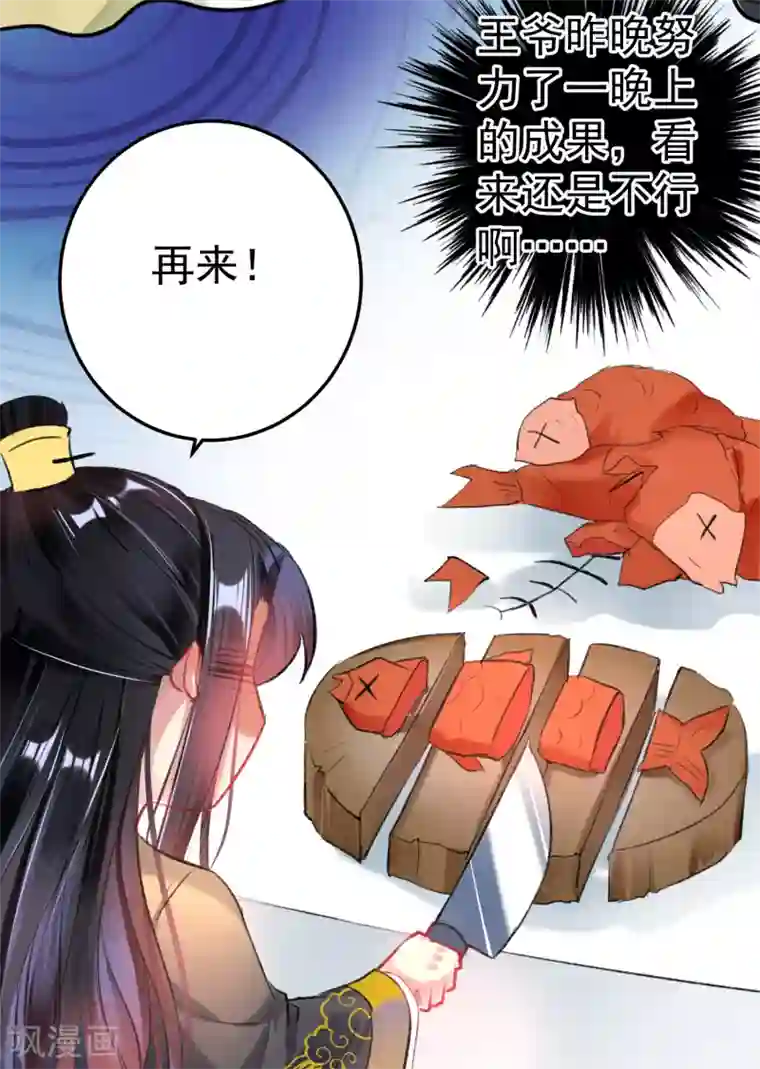 王爷，你的马甲掉了第82话 小顾是女儿身