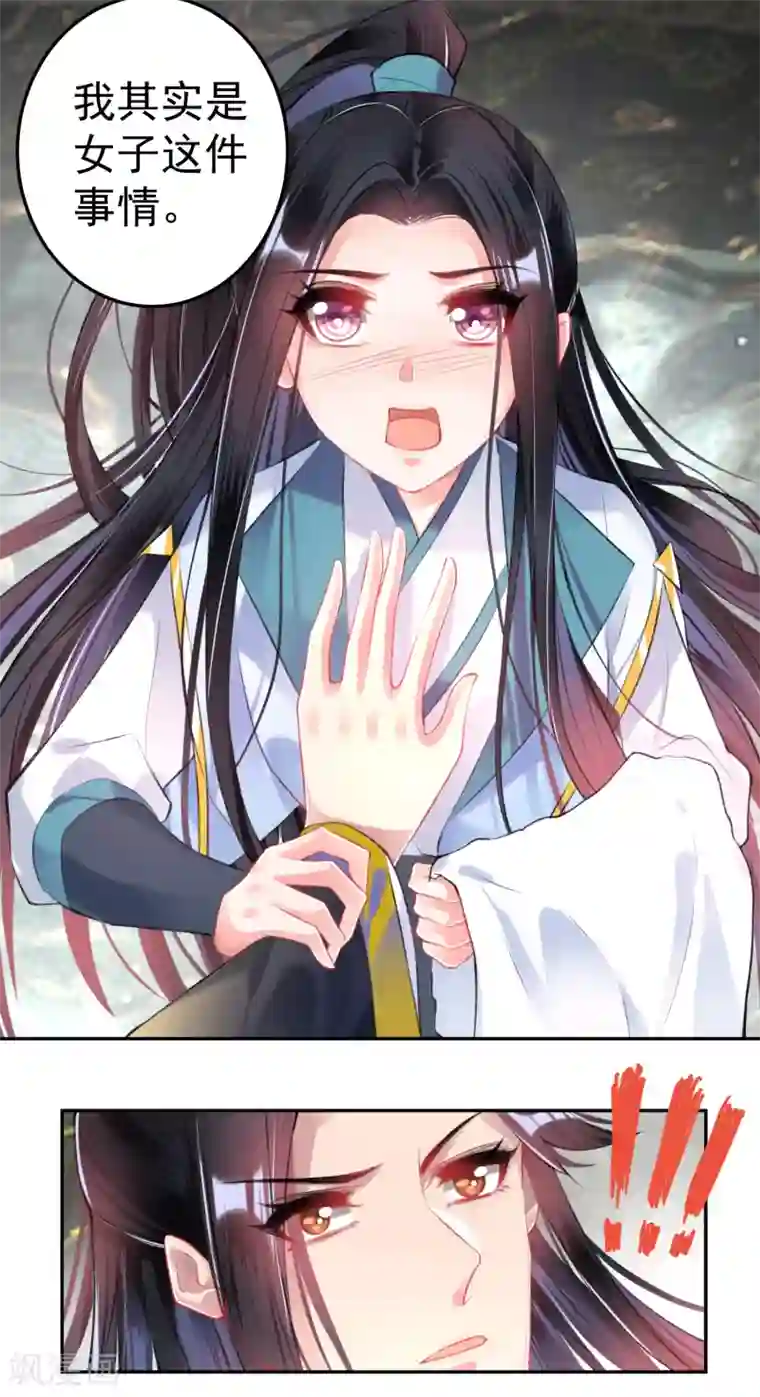 王爷，你的马甲掉了第82话 小顾是女儿身