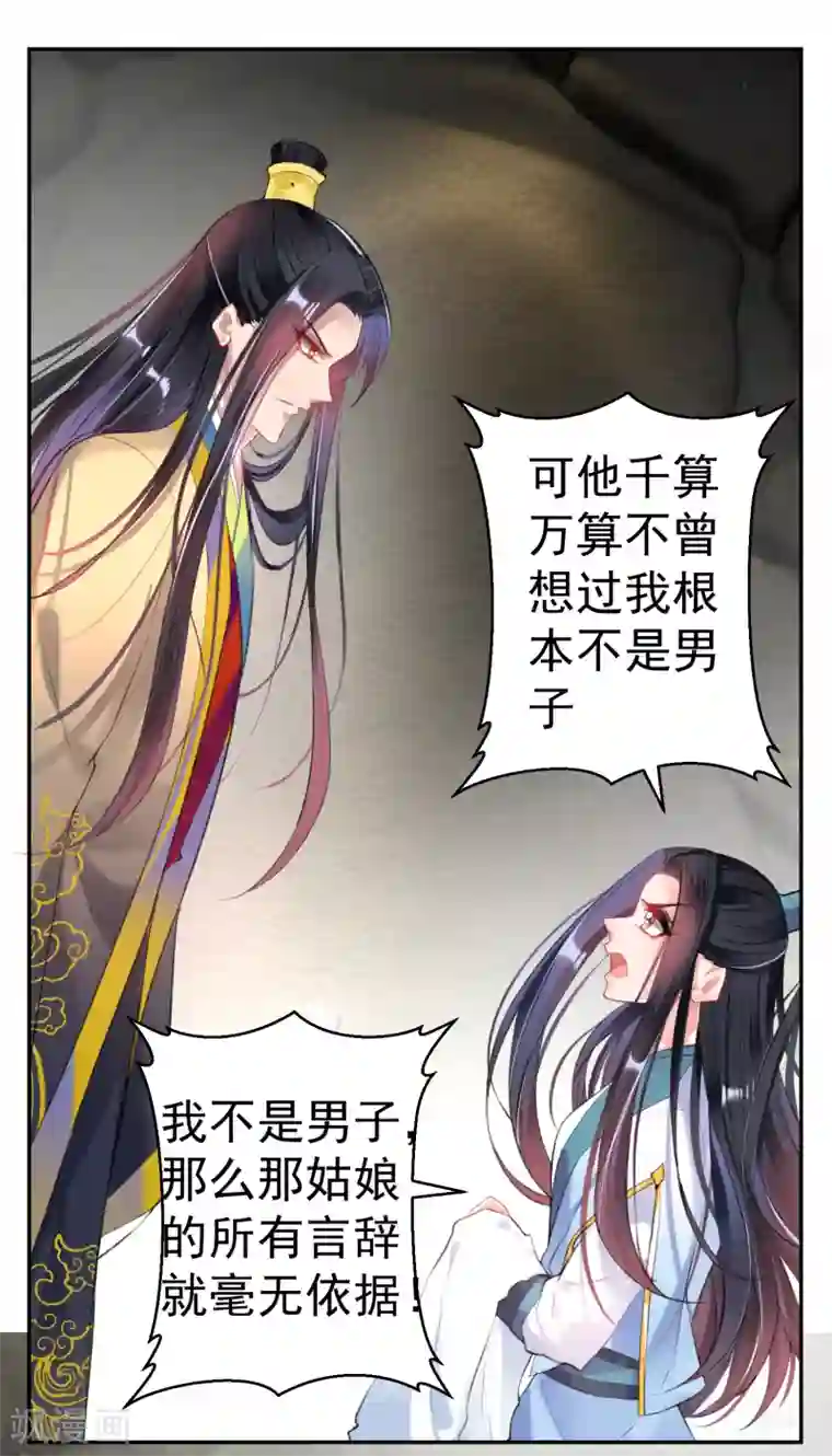 王爷，你的马甲掉了第82话 小顾是女儿身