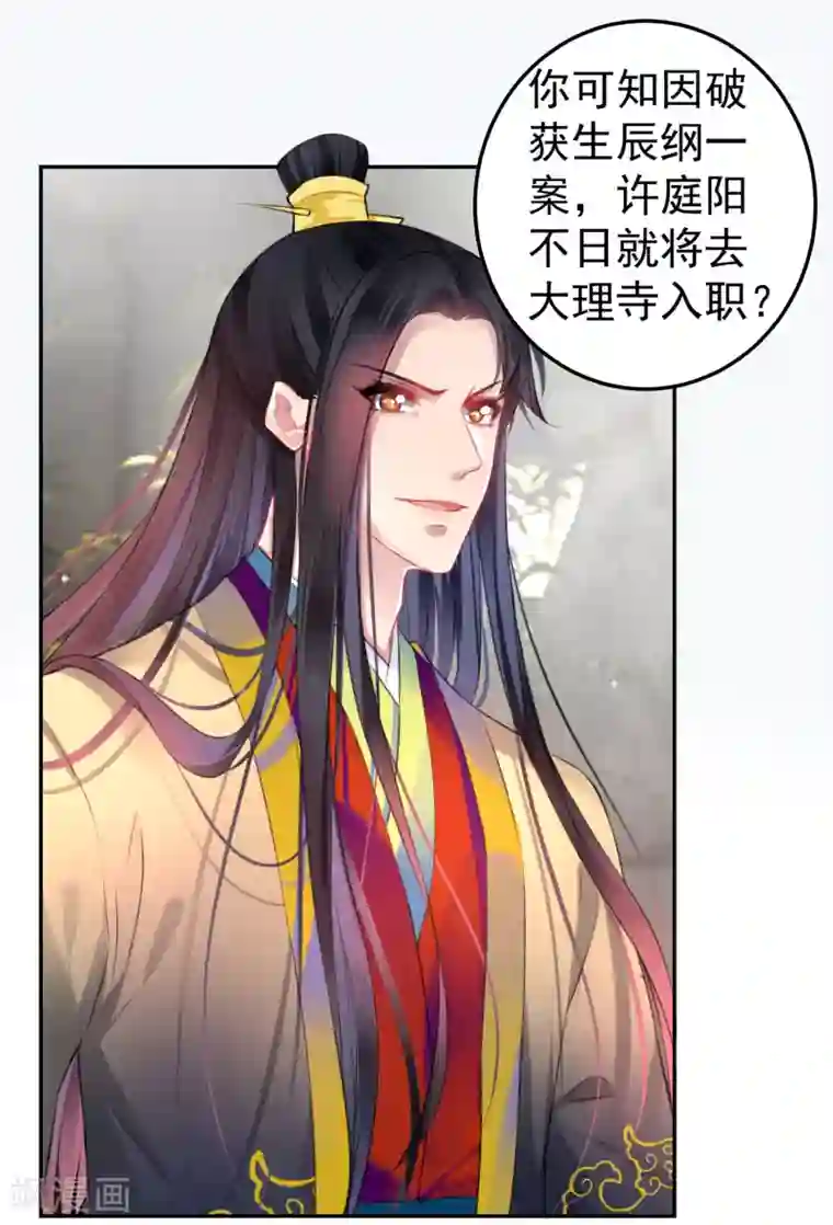 王爷，你的马甲掉了第82话 小顾是女儿身