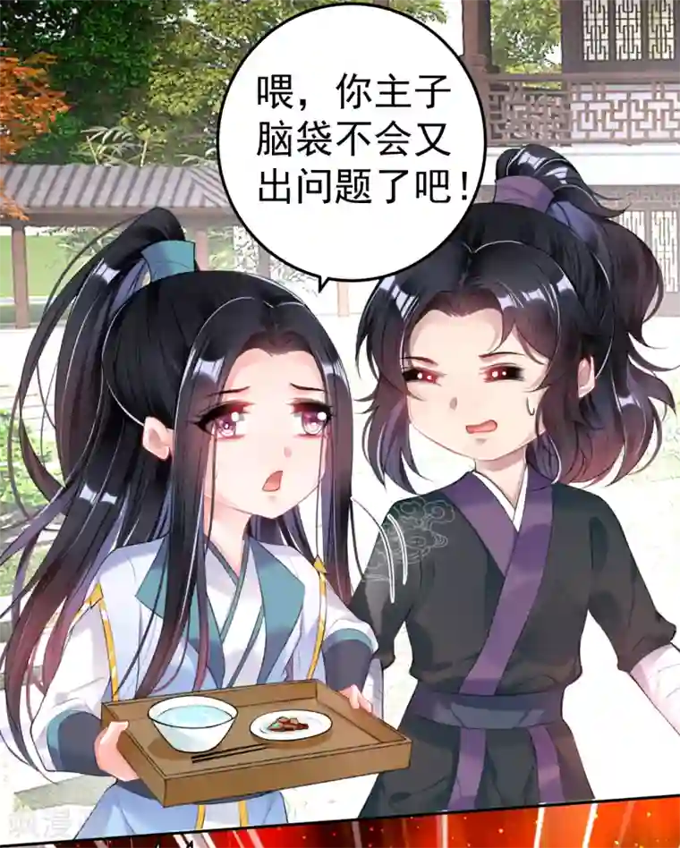 王爷，你的马甲掉了第83话 千金春宵梦