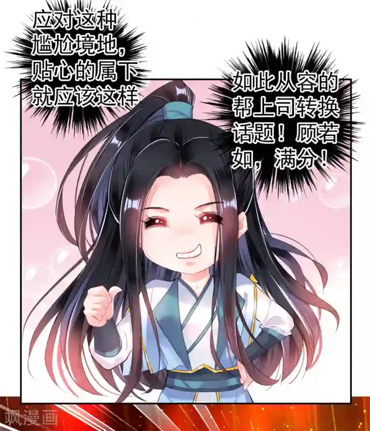 王爷，你的马甲掉了第84话 傲娇大白