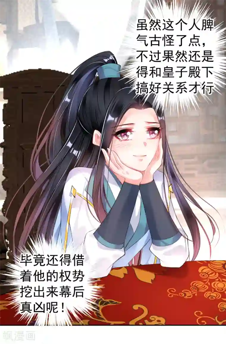 王爷，你的马甲掉了第84话 傲娇大白