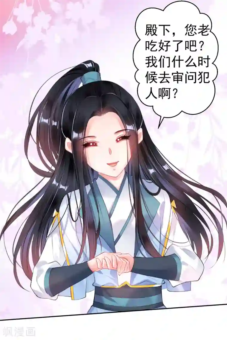 王爷，你的马甲掉了第84话 傲娇大白