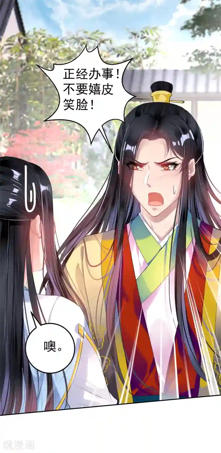 王爷，你的马甲掉了第84话 傲娇大白