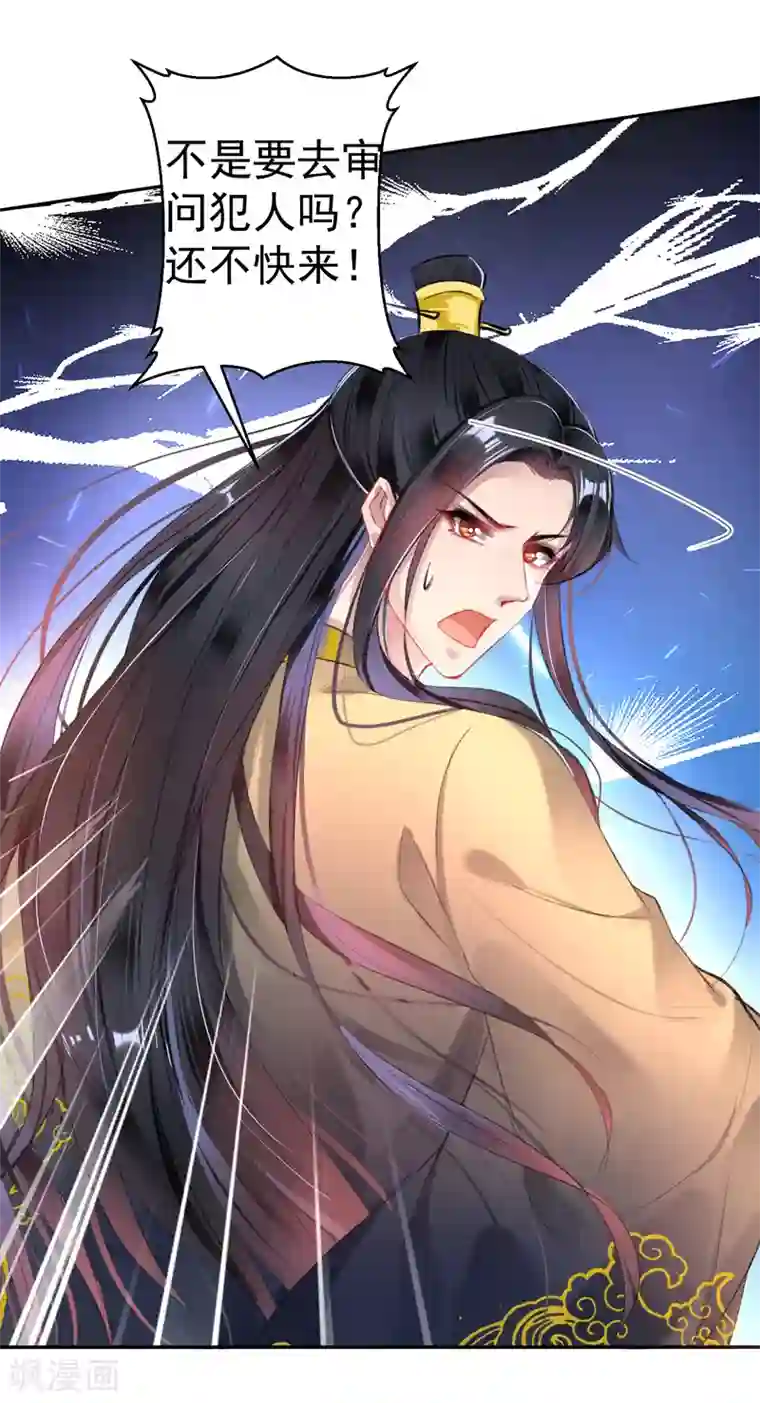 王爷，你的马甲掉了第84话 傲娇大白