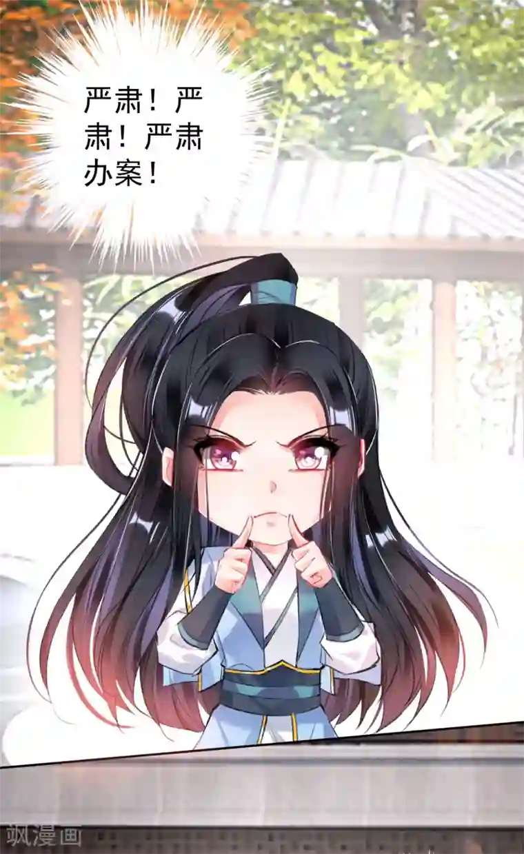 王爷，你的马甲掉了第84话 傲娇大白