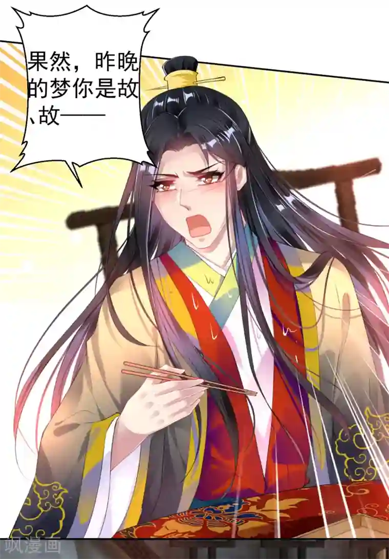 王爷，你的马甲掉了第84话 傲娇大白