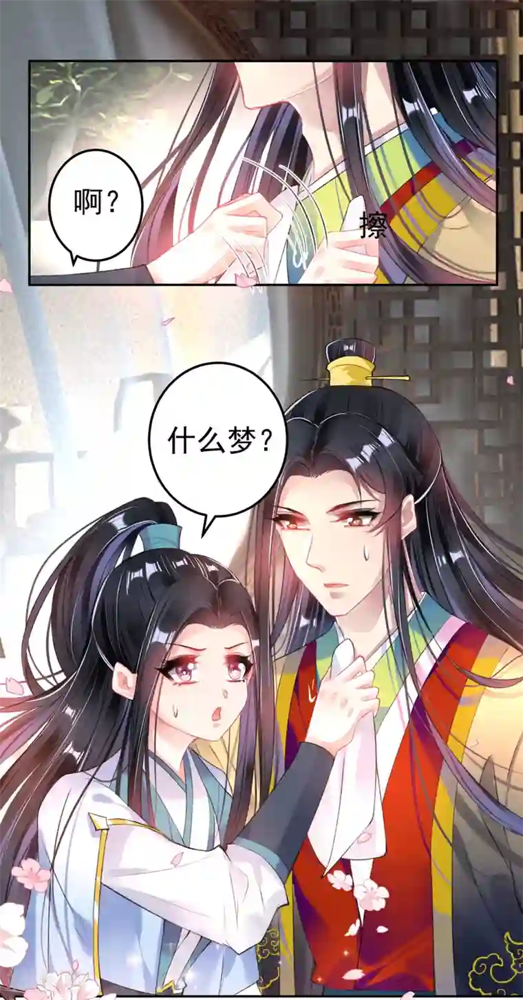 王爷，你的马甲掉了第84话 傲娇大白