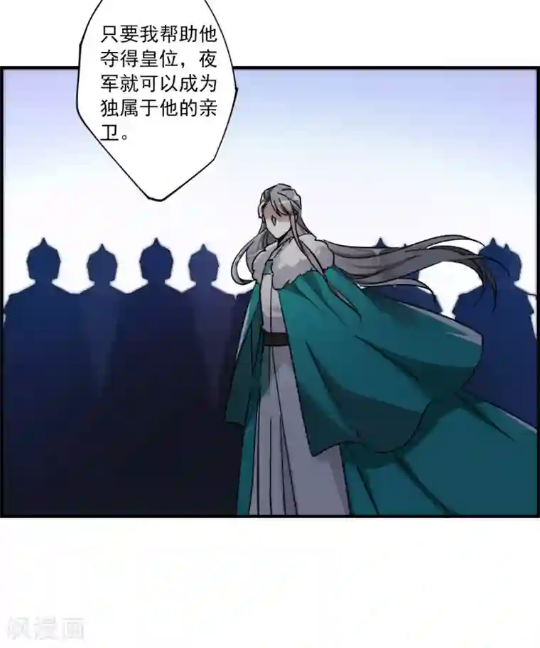 上国赋之千堆雪第104话 搜查公主府1