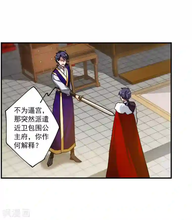 上国赋之千堆雪第104话 搜查公主府1