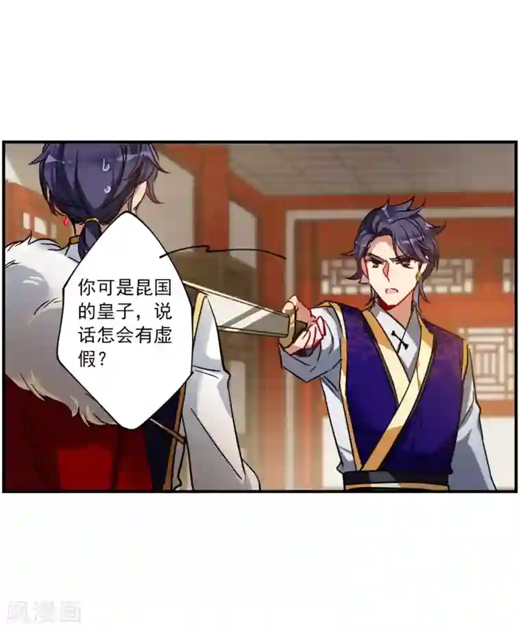 上国赋之千堆雪第104话 搜查公主府1