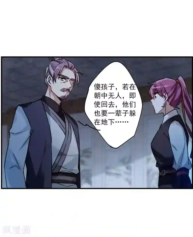 上国赋之千堆雪第104话 搜查公主府1