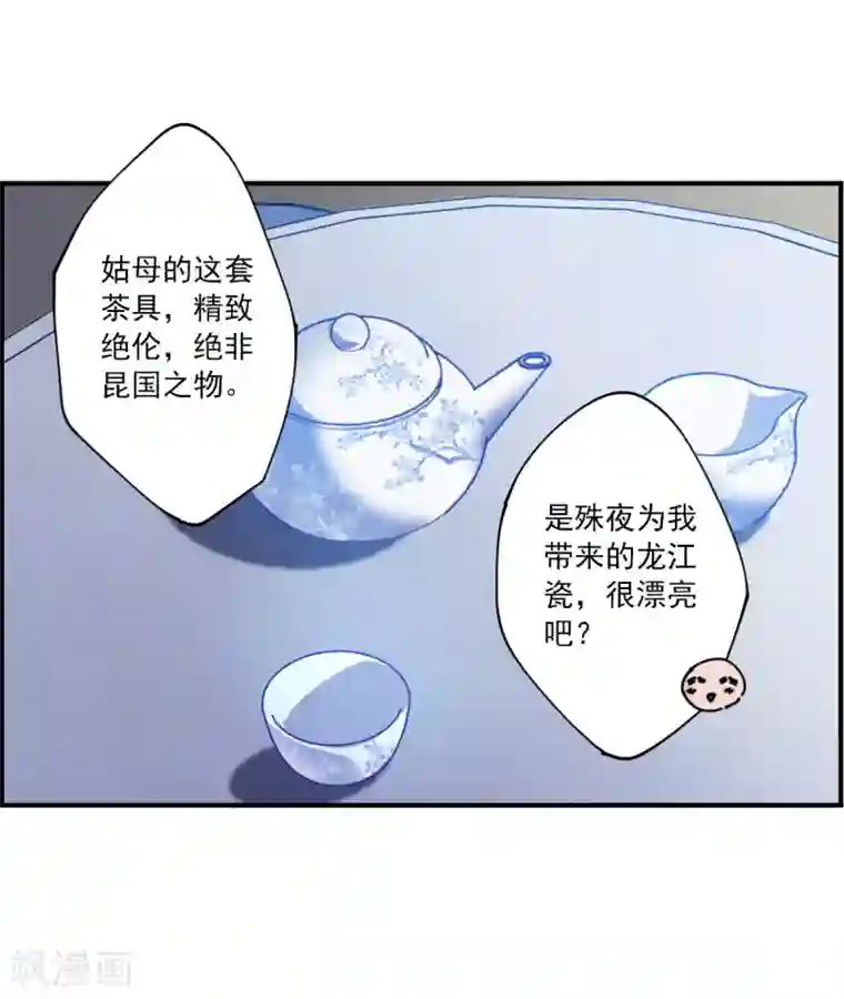 上国赋之千堆雪第106话 搜查公主府3