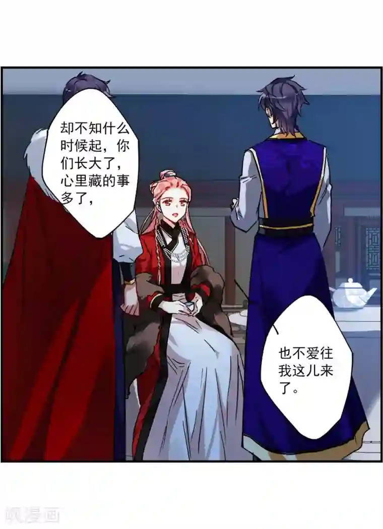 上国赋之千堆雪第106话 搜查公主府3