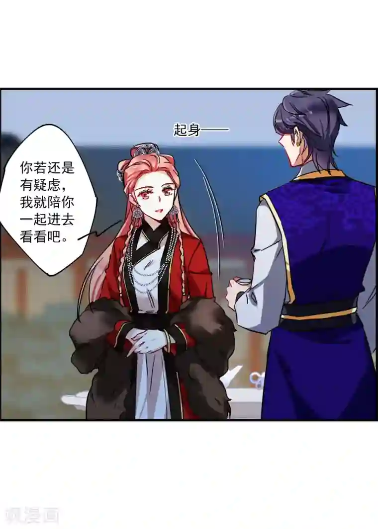 上国赋之千堆雪第106话 搜查公主府3