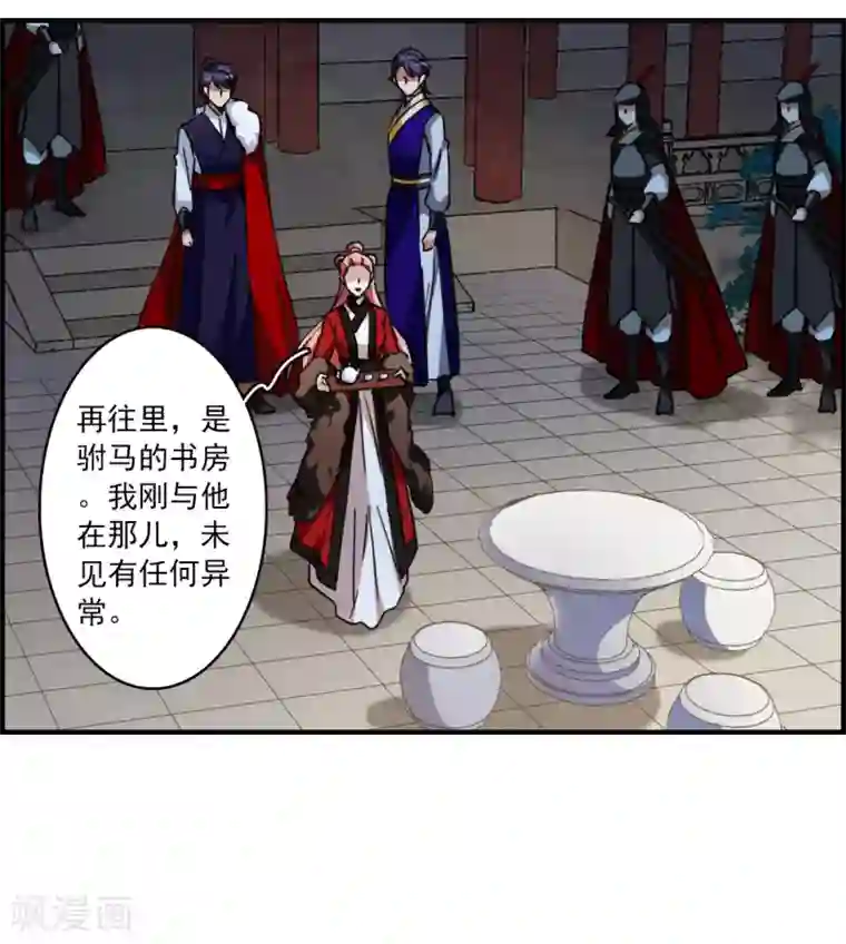 上国赋之千堆雪第106话 搜查公主府3