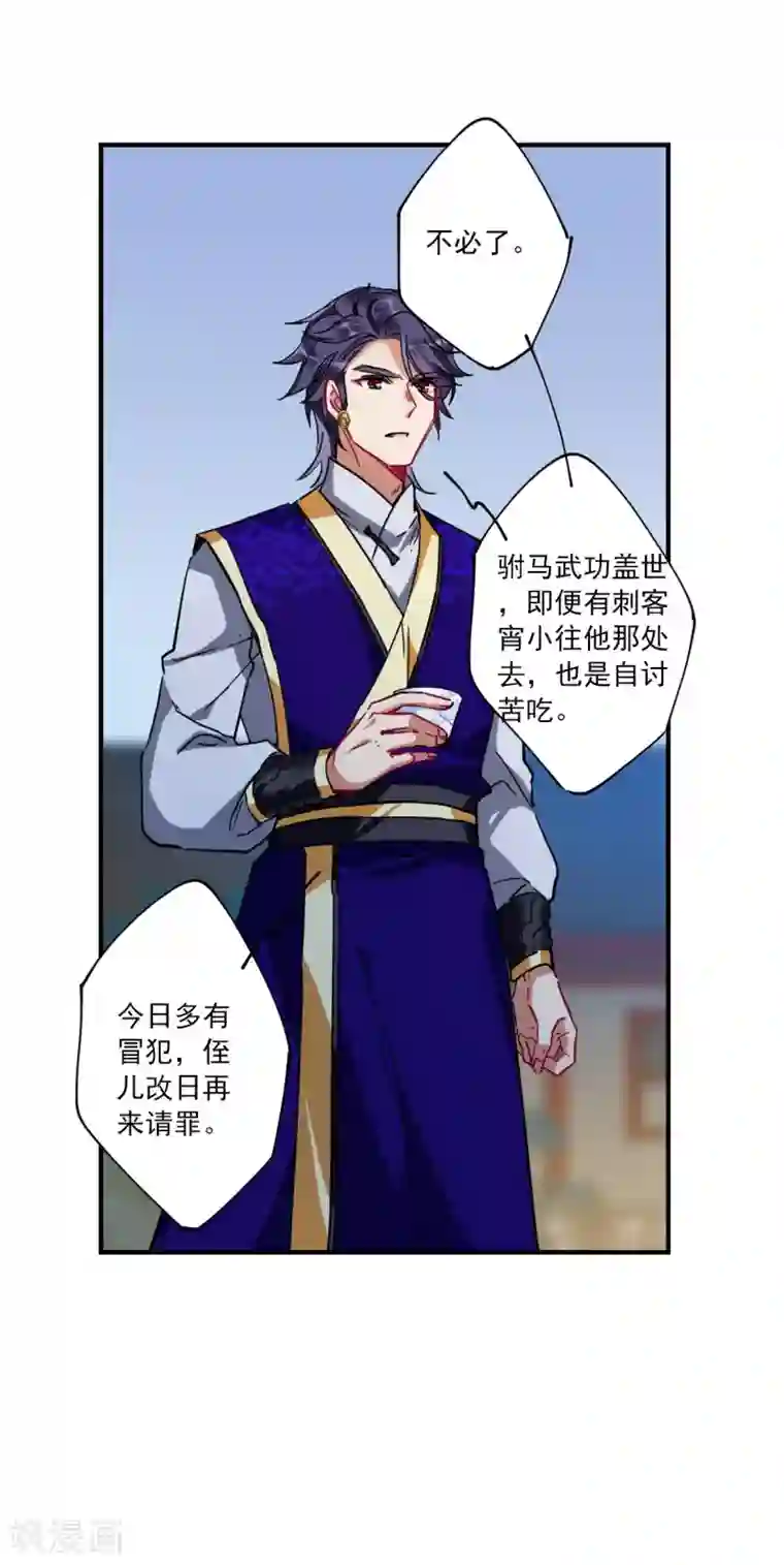 上国赋之千堆雪第106话 搜查公主府3