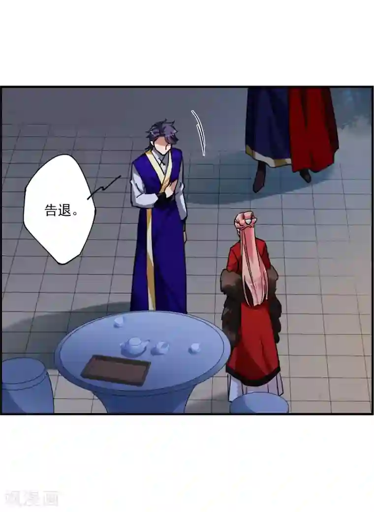 上国赋之千堆雪第106话 搜查公主府3