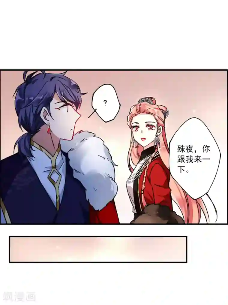 上国赋之千堆雪第106话 搜查公主府3