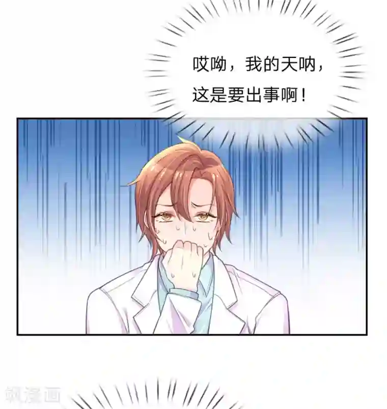 万丈光芒不及你第210话 欧婧小小姐