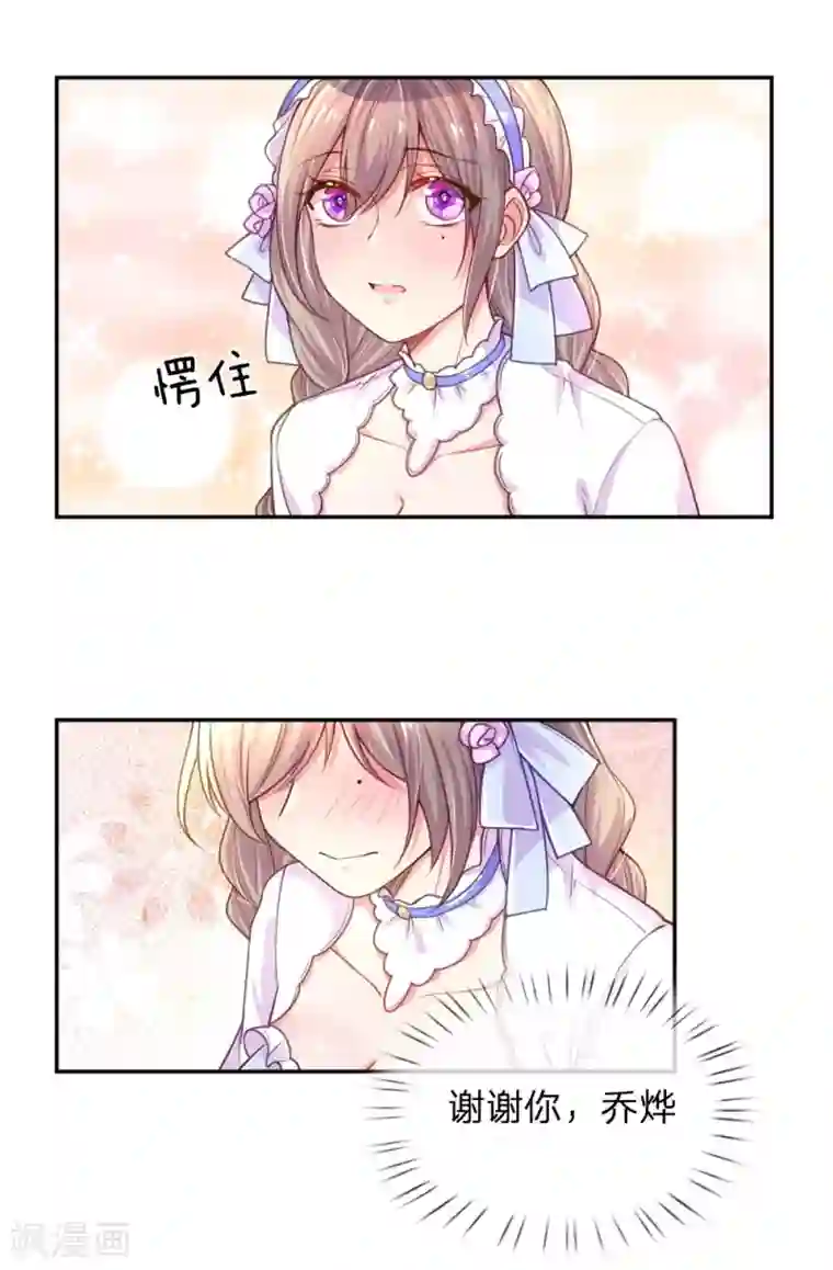 万丈光芒不及你第210话 欧婧小小姐