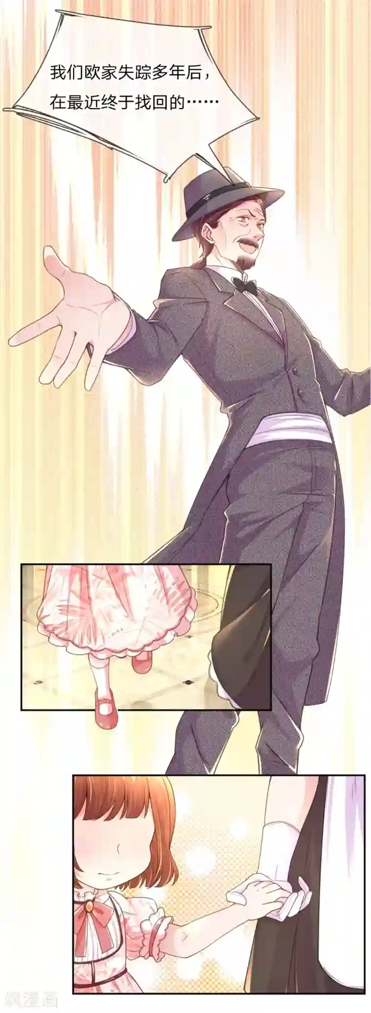 万丈光芒不及你第210话 欧婧小小姐